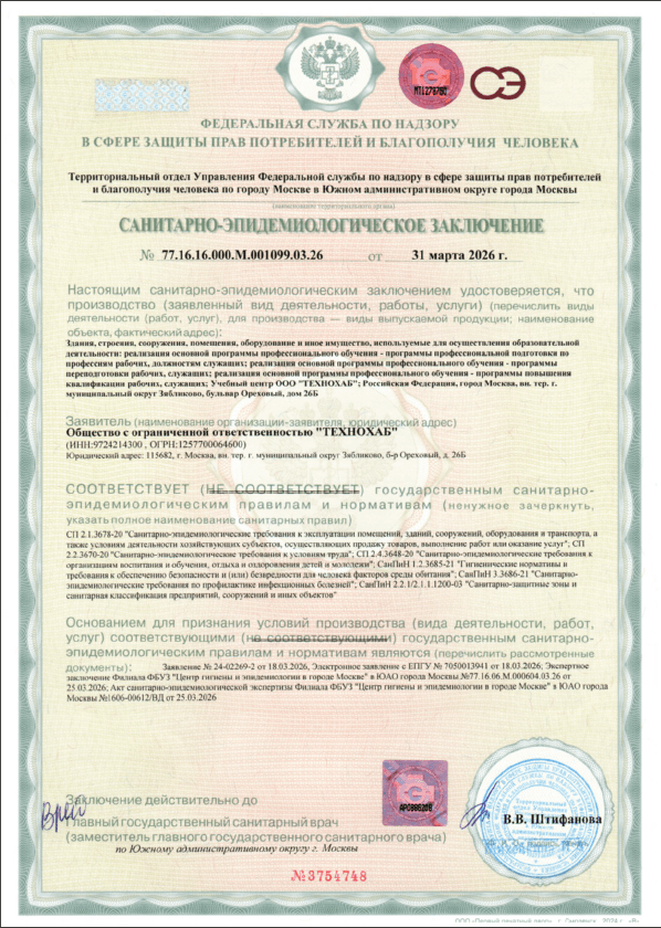 Разрешение от Роспотребнадзора